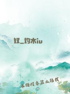 贅奴