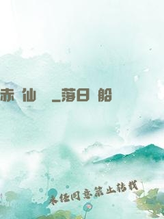 赤練仙俠傳