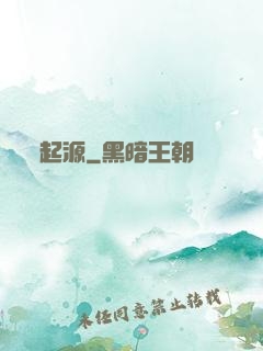 起源