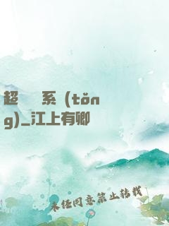 超強無敵系統(tǒng)