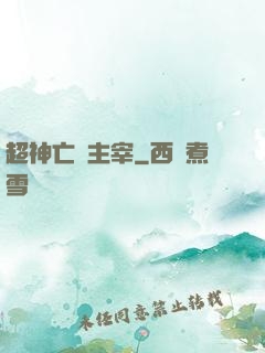 超神亡靈主宰