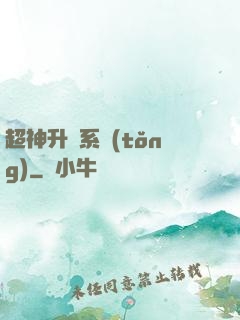 超神升級系統(tǒng)