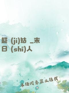 超級(jí)姑爺