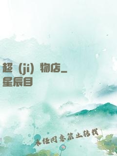 超級(jí)寵物店