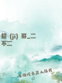 超級(jí)帥哥