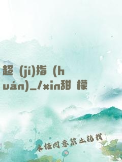 超級(jí)指環(huán)