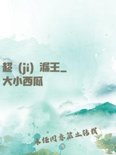 超級(jí)撿漏王