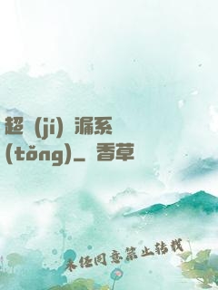 超級(jí)撿漏系統(tǒng)