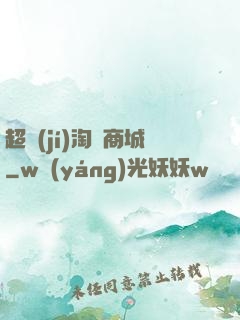 超級(jí)淘寶商城