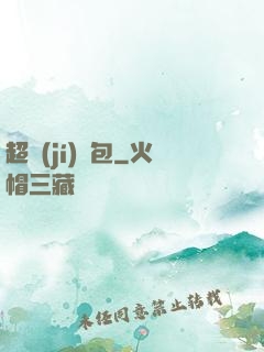 超級(jí)紅包