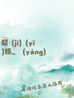 超級(jí)醫(yī)婿