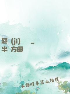 超級(jí)鑒寶師