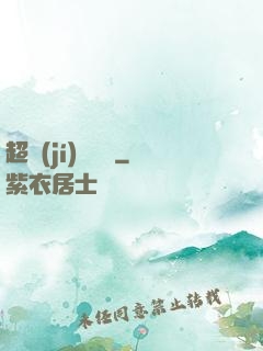 超級(jí)馭獸師