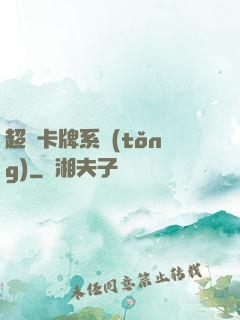 超級卡牌系統(tǒng)