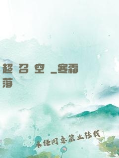超級召喚空間