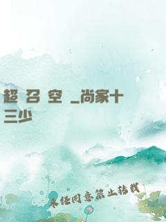 超級召喚空間