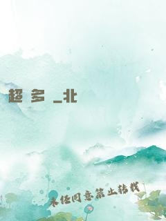 超級多開