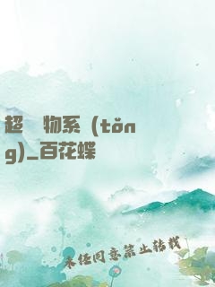 超級寵物系統(tǒng)