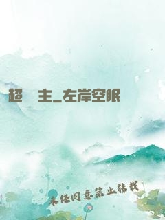 超級島主