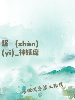 超級戰(zhàn)醫(yī)