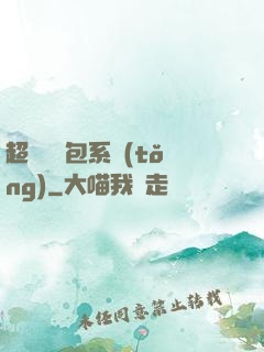 超級搶紅包系統(tǒng)