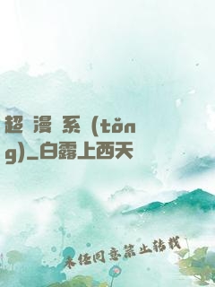 超級漫畫系統(tǒng)