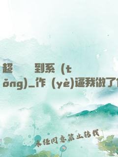 超級無敵簽到系統(tǒng)