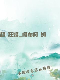 超級狂婿