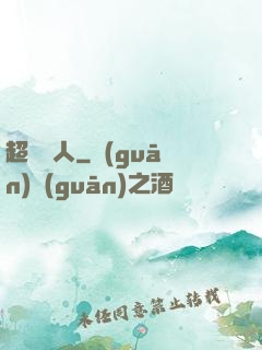 超級獵人