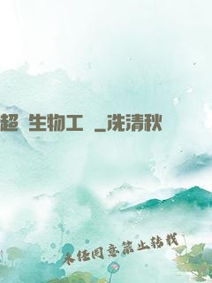超級生物工廠