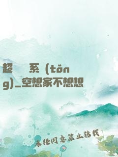 超級異獸系統(tǒng)