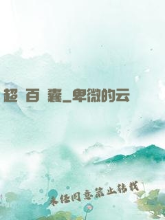 超級百寶囊