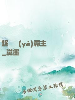 超級礦業(yè)霸主