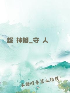 超級神相
