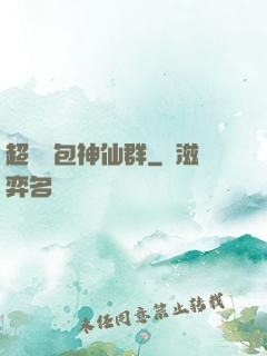 超級紅包神仙群