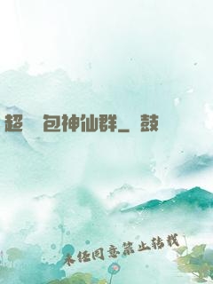 超級紅包神仙群