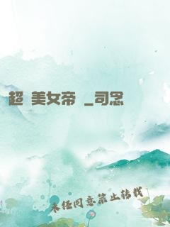超級美女帝國
