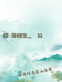 超級落榜生