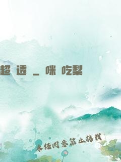 超級透視