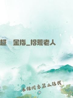 超級黃金指