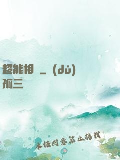 超能相師