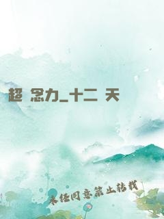 超腦念力