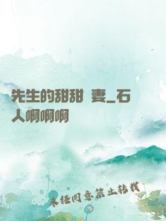 趙先生的甜甜嬌妻