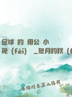 足球隊的專用公廁小說免費(fèi)閱讀