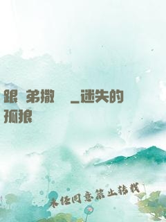 跟師弟撒個嬌