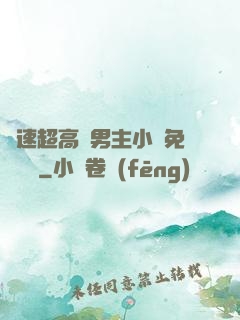 車速超高雙男主小說免費閱讀