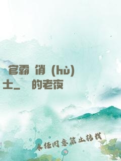 軍官霸寵俏護(hù)士