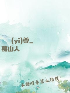軒轅醫(yī)尊
