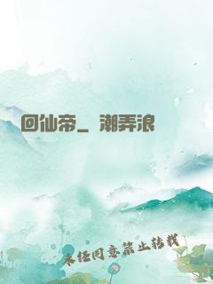 輪回仙帝