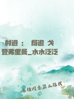 輻射避難：開局邀請戈登弗里曼